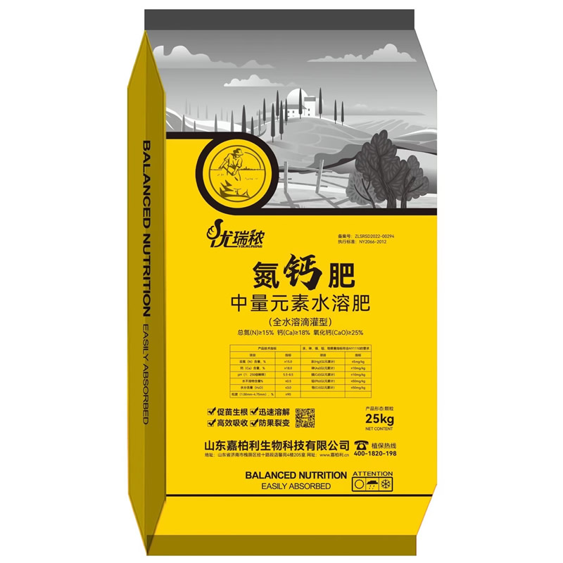 中量元素水溶肥